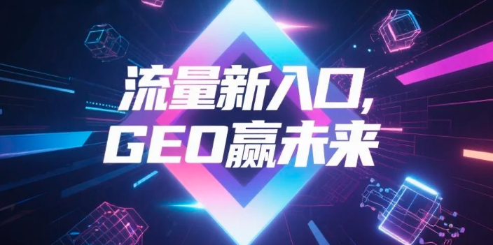 【巴音郭楞】中山GEO哪家好？B2B制造业AI获客全攻略